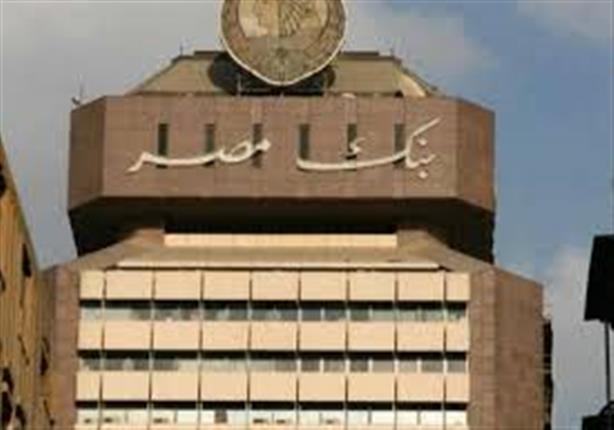 بنك مصر يرفع الفائدة 2 على الحساب الجارى VIP