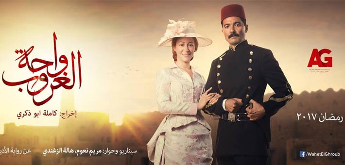 تعرف على الصوت المميز وراء أغنية تتر مسلسل «واحة الغروب»