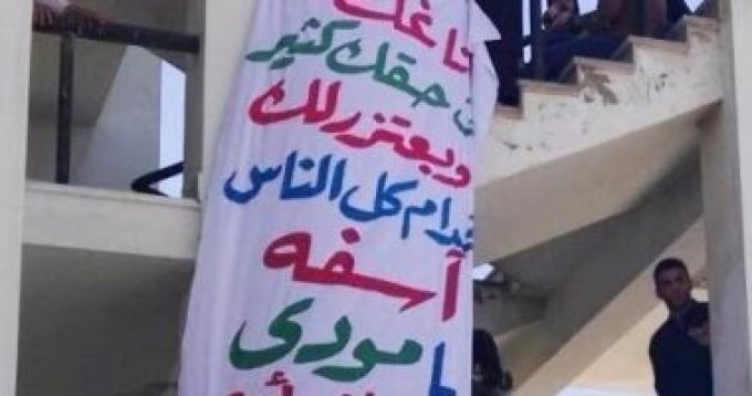 فصل 4 طلاب بجامعة السويس لقيام طالبة بتعليق لافتة اعتذار لحبيبها داخل الجامعة
