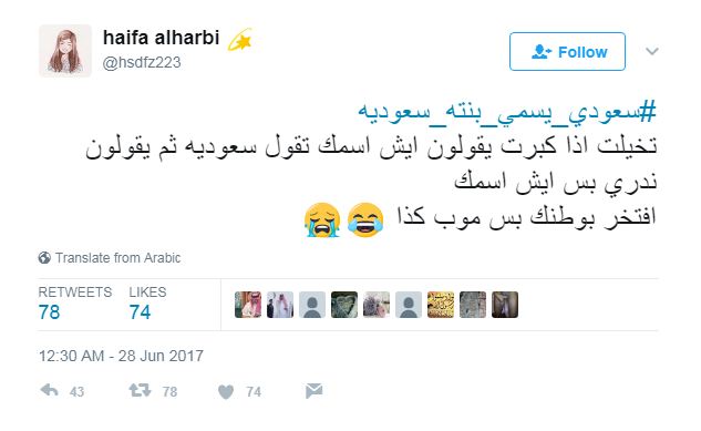 سعودي يطلق علي مولودته اسم «سعودية» رداً علي «قطر» 2 %D8%B3%D8%B9%D9%88%D8%AF%D9%8A %D9%8A%D8%B3%D9%85%D9%8A%D9%88%D9%84%D9%8A%D8%AF%D8%AA%D9%87 %D8%B3%D8%B9%D9%88%D8%AF%D9%8A%D9%87