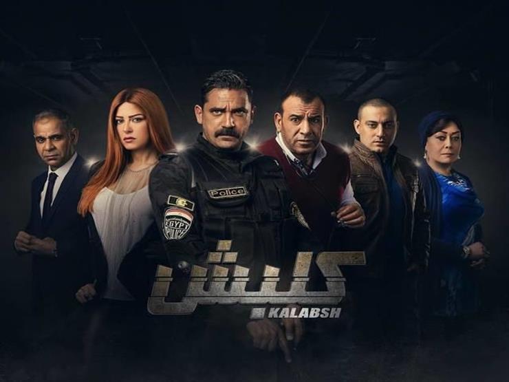 البرومو الدعائي للجزء الثاني من «كلبش» 1 4 أسباب وراء تصدر «كلبش» الأعلى مشاهدة أهمها شخصية كرارة