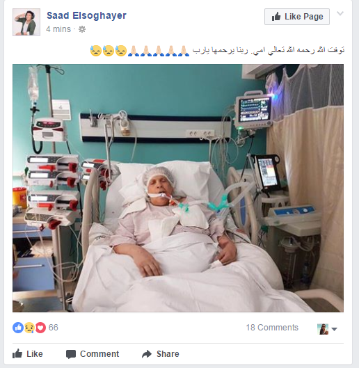 وفاة والدة الفنان سعد الصغير بعد صراع مع المرض 1 وفاه والده سعدالصغير