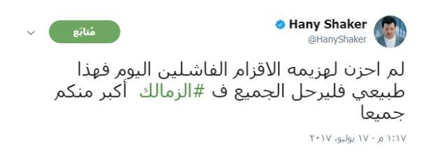 تعليق قاسي من هاني شاكر بعد خسارة الزمالك في القمة 2 %D8%AA%D8%B9%D9%84%D9%8A%D9%82 %D9%82%D8%A7%D8%B3%D9%8A %D9%85%D9%86 %D9%87%D8%A7%D9%86%D9%8A %D8%B4%D8%A7%D9%83%D8%B1 %D8%A8%D8%B9%D8%AF %D8%AE%D8%B3%D8%A7%D8%B1%D8%A9 %D8%A7%D9%84%D8%B2%D9%85%D8%A7%D9%84%D9%83 %D9%81%D9%8A %D8%A7%D9%84%D9%82%D9%85%D8%A9