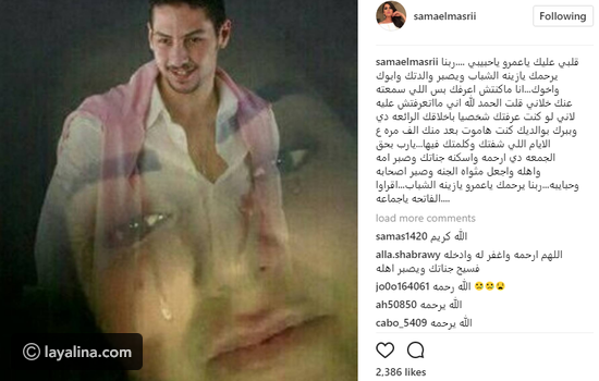 سما المصري تنعي «عمرو سمير» .. وتكشف لماذا لم ترغب في التعرف عليه؟ 2 %D8%B3%D9%85%D8%A7 %D8%A7%D9%84%D9%85%D8%B5%D8%B1%D9%8A %D8%AA%D9%86%D8%B9%D9%8A %C2%AB%D8%B9%D9%85%D8%B1%D9%88 %D8%B3%D9%85%D9%8A%D8%B1%C2%BB .. %D9%88%D8%AA%D9%83%D8%B4%D9%81 %D9%84%D9%85%D8%A7%D8%B0%D8%A7 %D9%84%D9%85 %D8%AA%D8%B1%D8%BA%D8%A8 %D9%81%D9%8A %D8%A7%D9%84%D8%AA%D8%B9%D8%B1%D9%81 %D8%B9%D9%84%D9%8A%D9%87%D8%9F