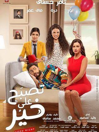 إيرادات الأفلام بالسينما بعد أسبوع من طرحها ..السقا في الصدارة ورمضان وتامر يتنافسان 4 19598457 2030476496968811 4046970181683431549 n