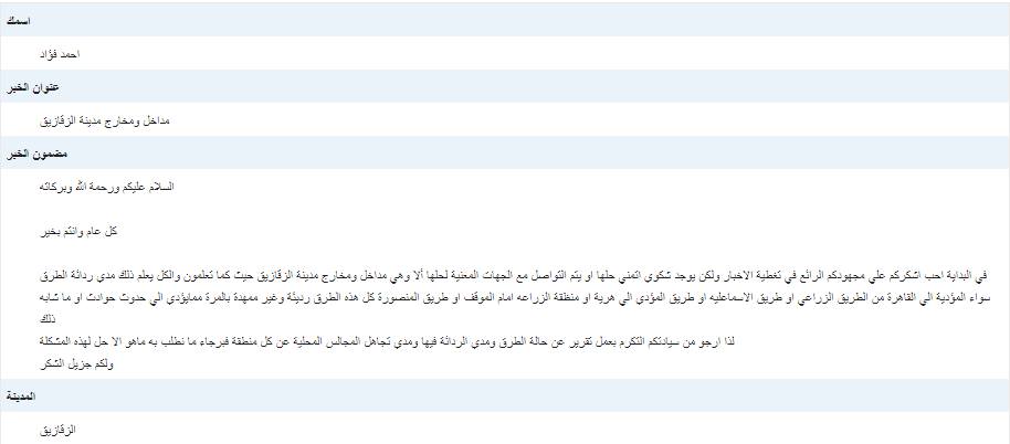 شكوى من سوء حالة الطريق بمداخل ومخارج الزقازيق 2 19894993 1833943343288418 9003404660153898096 n