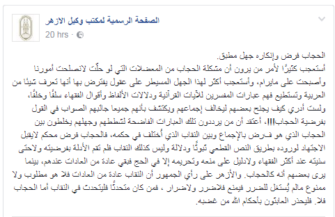 الأزهر يوضح الفرق بين فرضية الحجاب والنقاب 2 Capture 3