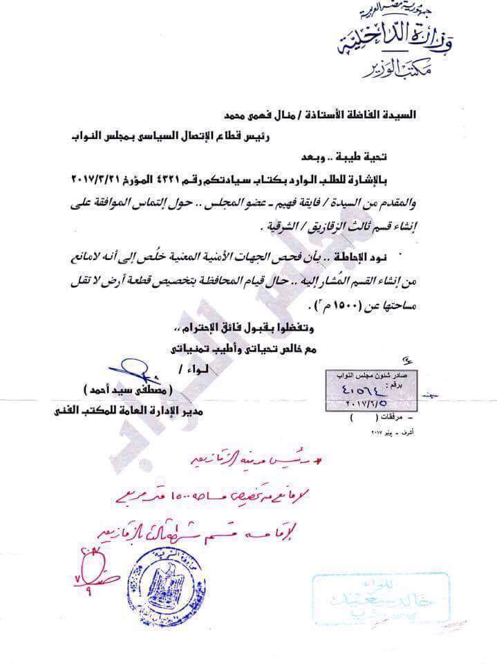 النائبة «فايقة فهيم»: الداخلية توافق على إنشاء قسم شرطة ثالث بالزقازيق 2 الداخلية توافق على إنشاء قسم شرطة ثالث بالزقازيق