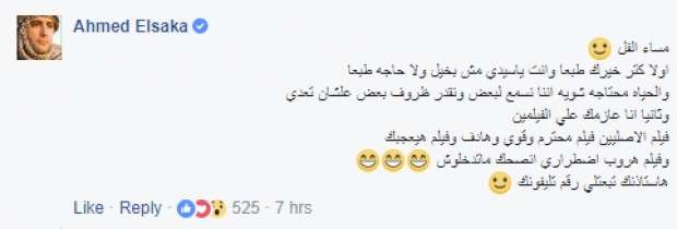 السقا يتدخل لحل مشكلة بين شاب وخطيبته بسبب فيلم «هبوط اضطراري» 2 السقا يتدخل لحل مشكلة بين شاب وخطيبته بسبب فيلم «هبوط اضطراري»
