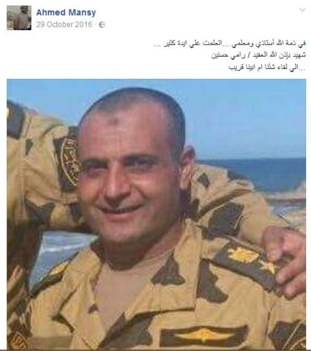 قبل استشهاده.. العقيد «أحمد المنسي» ينعي زميله «رامي حسين» على صفحته 2 العقيد «أحمد المنسي» ينعي زميله «رامي حسين» على صفحته