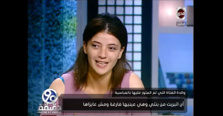 أول مواجهة بين فتاة كوبري العباسية ووالدتها 1 بالفيديو.. والدة «فتاة كوبري العباسية» عينها فارغة واتبريت منها