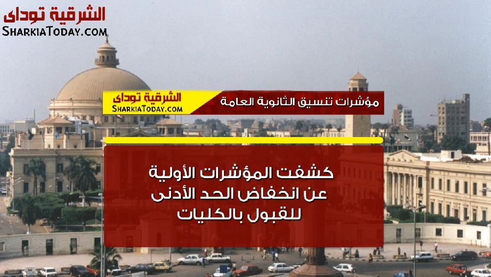 تنسيق القبول بالكليات لعام 2017