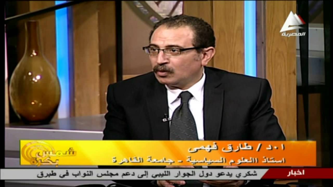طارق فهمي: موقف الإدارة الأمريكية مراوغ 1 د.طارق فهمي الموقف الأمريكي موقف مراوغ