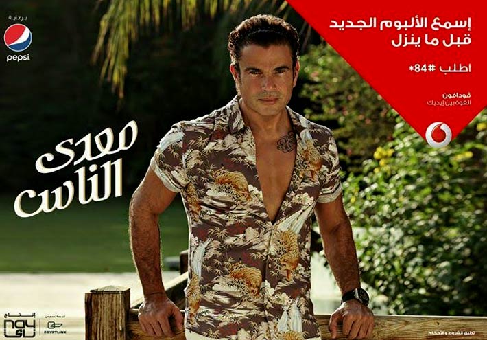 عمرو دياب معدي الناس .. فيديو كاملة 13 عمرو دياب معدي الناس