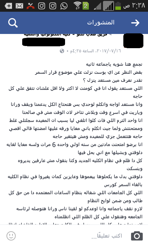 غضب طلابي داخل كلية التكنولوجيا والتنمية بالزقازيق بسبب إلغاء «السمر كورس» 5 غضب طلابي داخل كلية التكنولوجيا والتنمية بسبب إلغاء «السمر كورس» 4
