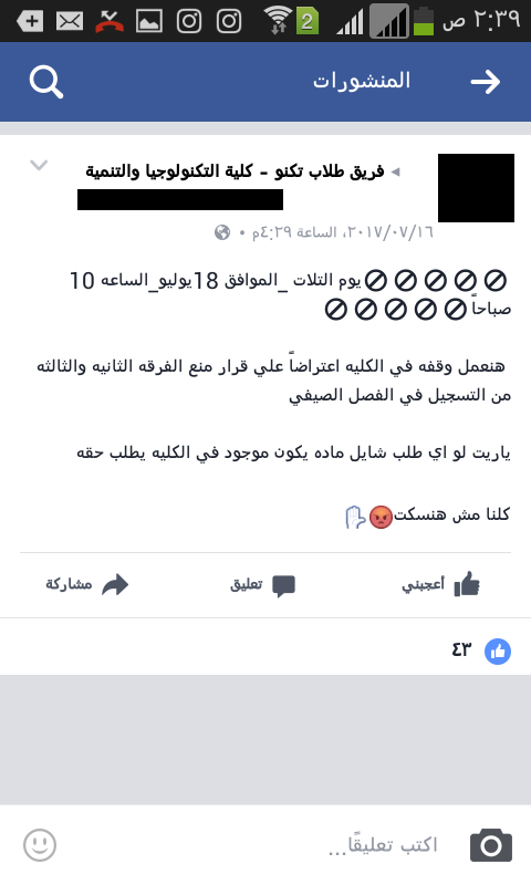غضب طلابي داخل كلية التكنولوجيا والتنمية بالزقازيق بسبب إلغاء «السمر كورس» 6 غضب طلابي داخل كلية التكنولوجيا والتنمية بسبب إلغاء «السمر كورس» 5