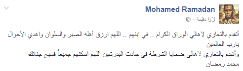 محمد رمضان يعزي أهالي شهداء «البدراشين» وقتيل جزيرة الوراق 2 محمد رمضان يعزي أهالي شهداء «البدراشين» وقتيل جزيرة الوراق