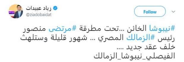 إعلامي أردني يشن هجوماً حاداً على مدرب الزمالك الجديد 2 %D8%A5%D8%B9%D9%84%D8%A7%D9%85%D9%8A %D8%A3%D8%B1%D8%AF%D9%86%D9%8A %D9%8A%D8%B4%D9%86 %D9%87%D8%AC%D9%88%D9%85%D8%A7%D9%8B %D8%AD%D8%A7%D8%AF%D8%A7%D9%8B %D8%B9%D9%84%D9%89 %D9%85%D8%AF%D8%B1%D8%A8 %D8%A7%D9%84%D8%B2%D9%85%D8%A7%D9%84%D9%83 %D8%A7%D9%84%D8%AC%D8%AF%D9%8A%D8%AF