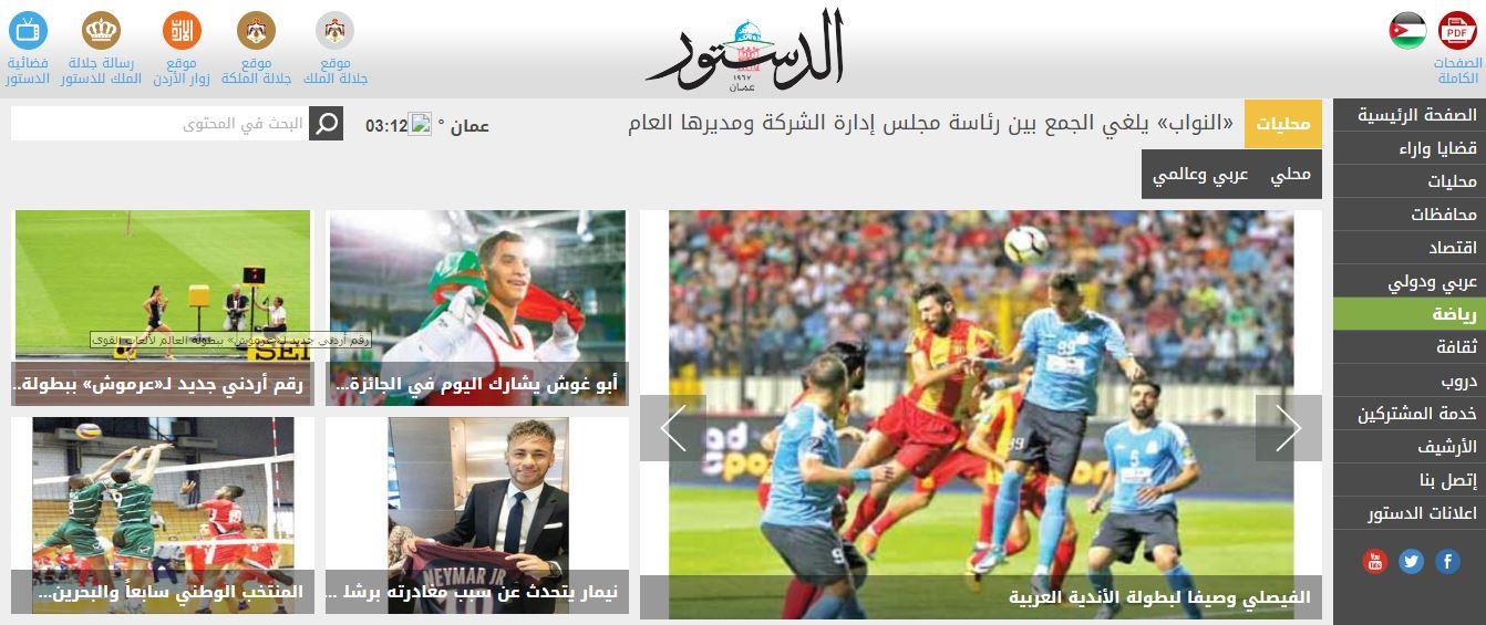 كيف تناولت الصحف الأردنية أزمة الفيصلي وإبراهيم نور الدين؟ 5 %D9%83%D9%8A%D9%81 %D8%AA%D9%86%D8%A7%D9%88%D9%84%D8%AA %D8%A7%D9%84%D8%B5%D8%AD%D9%81 %D8%A7%D9%84%D8%A3%D8%B1%D8%AF%D9%86%D9%8A%D8%A9 %D8%A3%D8%B2%D9%85%D8%A9 %D8%A7%D9%84%D9%81%D9%8A%D8%B5%D9%84%D9%8A %D9%88%D8%A5%D8%A8%D8%B1%D8%A7%D9%87%D9%8A%D9%85 %D9%86%D9%88%D8%B1 %D8%A7%D9%84%D8%AF%D9%8A%D9%86%D8%9F 3