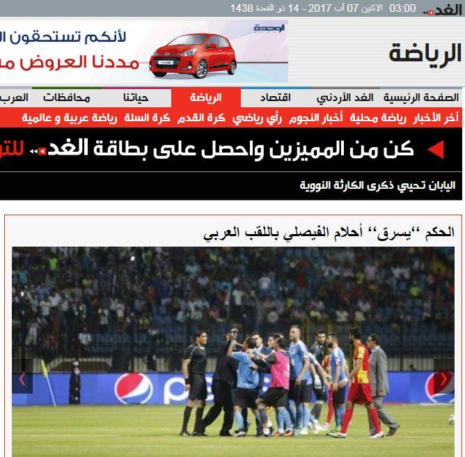 كيف تناولت الصحف الأردنية أزمة الفيصلي وإبراهيم نور الدين؟ 2 %D9%83%D9%8A%D9%81 %D8%AA%D9%86%D8%A7%D9%88%D9%84%D8%AA %D8%A7%D9%84%D8%B5%D8%AD%D9%81 %D8%A7%D9%84%D8%A3%D8%B1%D8%AF%D9%86%D9%8A%D8%A9 %D8%A3%D8%B2%D9%85%D8%A9 %D8%A7%D9%84%D9%81%D9%8A%D8%B5%D9%84%D9%8A %D9%88%D8%A5%D8%A8%D8%B1%D8%A7%D9%87%D9%8A%D9%85 %D9%86%D9%88%D8%B1 %D8%A7%D9%84%D8%AF%D9%8A%D9%86%D8%9F