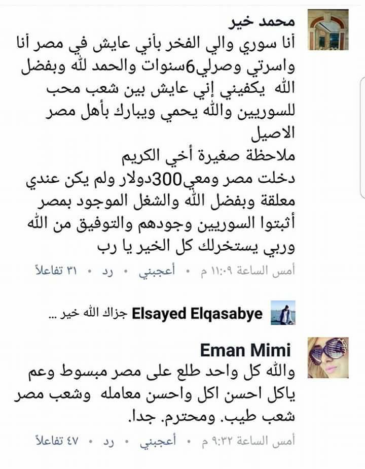 سوريون ينصحون صديقهم بالإقامة بمصر وترك الخليج: نصائح تسعد أي مصري 3 20839595 1262582447198068 77536862 n 1