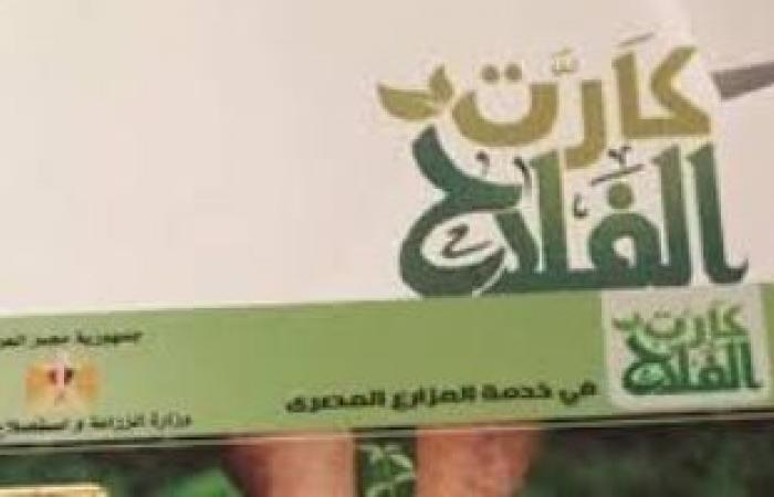 تطبيق منظومة الكارت الذكي على الحيازات الزراعية بالشرقية 1 تطبيق منظومة الكارت الذكي على الحيازات الزراعية بالشرقية.jpg1