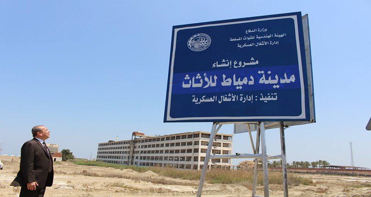 ننشر كراسة الشروط الخاصة بالمرحلة الأولى لمدينة دمياط للآثاث 1 %D9%85%D8%AF%D9%8A%D9%86%D8%A9 %D8%AF%D9%85%D9%8A%D8%A7%D8%B7