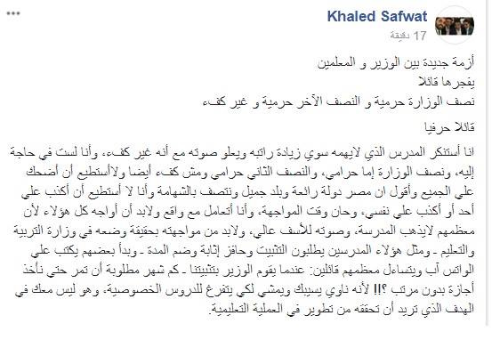 معلمون يهددون بمقاضاة وزير التعليم بسبب وصفهم بـ«الحرامية» 2 %D9%85%D8%B9%D9%84%D9%85%D9%88%D9%86 %D9%8A%D9%87%D8%AF%D8%AF%D9%88%D9%86 %D8%A8%D9%85%D9%82%D8%A7%D8%B6%D8%A7%D8%A9 %D9%88%D8%B2%D9%8A%D8%B1 %D8%A7%D9%84%D8%AA%D8%B9%D9%84%D9%8A%D9%85 %D8%A8%D8%B3%D8%A8%D8%A8 %D9%88%D8%B5%D9%81%D9%87%D9%85 %D8%A8%D9%80%C2%AB%D8%A7%D9%84%D8%AD%D8%B1%D8%A7%D9%85%D9%8A%D8%A9%C2%BB