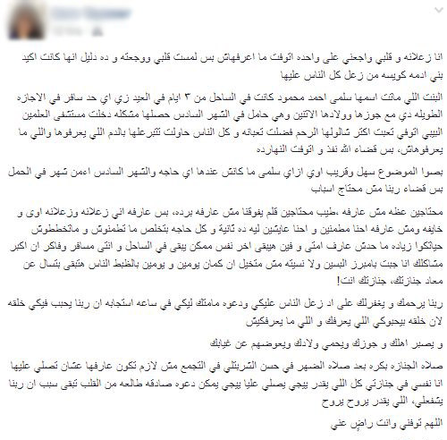 قصة وفاة أم في عيد الأضحي .. وفيسبوك يتحول من الدعاء بالشفاء إلى الرحمة 5 1 1
