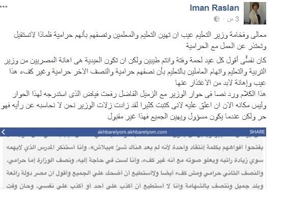 معلمون يهددون بمقاضاة وزير التعليم بسبب وصفهم بـ«الحرامية» 3 2%D9%85%D8%B9%D9%84%D9%85%D9%88%D9%86 %D9%8A%D9%87%D8%AF%D8%AF%D9%88%D9%86 %D8%A8%D9%85%D9%82%D8%A7%D8%B6%D8%A7%D8%A9 %D9%88%D8%B2%D9%8A%D8%B1 %D8%A7%D9%84%D8%AA%D8%B9%D9%84%D9%8A%D9%85 %D8%A8%D8%B3%D8%A8%D8%A8 %D9%88%D8%B5%D9%81%D9%87%D9%85 %D8%A8%D9%80%C2%AB%D8%A7%D9%84%D8%AD%D8%B1%D8%A7%D9%85%D9%8A%D8%A9%C2%BB