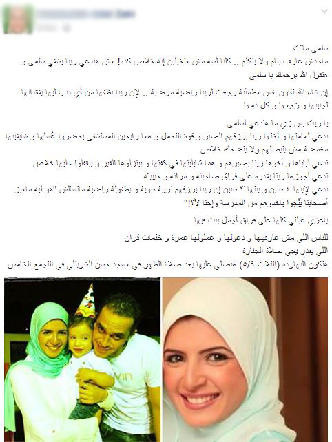قصة وفاة أم في عيد الأضحي .. وفيسبوك يتحول من الدعاء بالشفاء إلى الرحمة 2 2