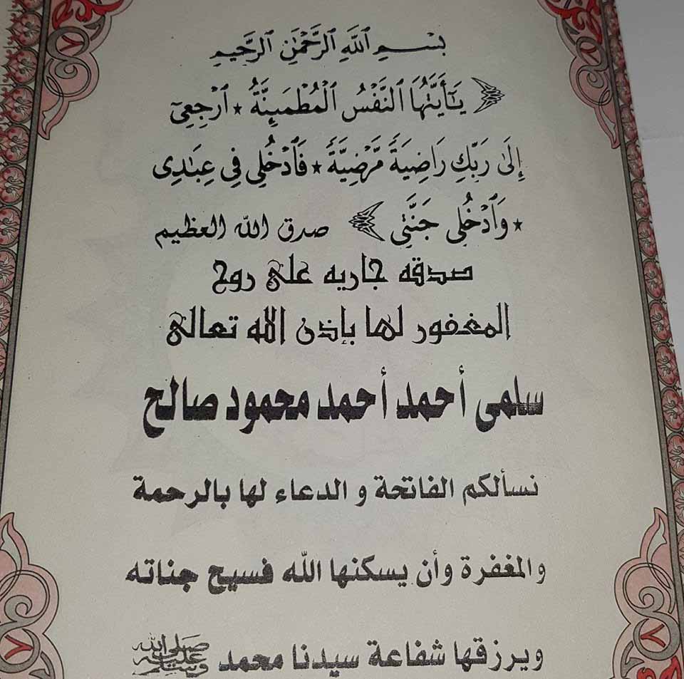 قصة وفاة أم في عيد الأضحي .. وفيسبوك يتحول من الدعاء بالشفاء إلى الرحمة 4 3 1