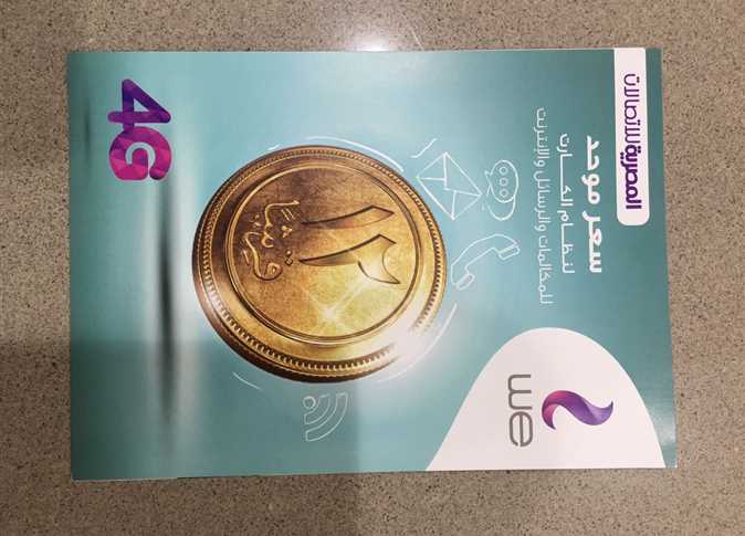12 قرش سعر الدقيقة .. تعرف على أسعار باقات شبكة المحمول الرابعة 5 718865 0