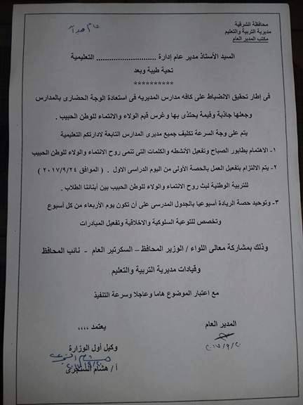 التعليم بالشرقية: تخصيص حصة أسبوعياً بعنوان «الريادة» للتوعية الأخلاقية للطلاب 2 تخصيص حصة أسبوعياً بعنوان «الريادة» للتوعية الأخلاقية للطلاب