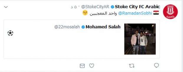 «ستوك سيتي» يسخر من محمد صلاح بسبب رمضان صبحي 2 ستوك سيتي يسخر من محمد صلاح بسبب رمضان صبحي
