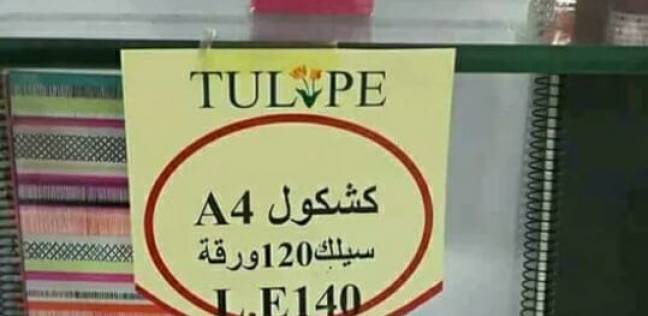 «كشكول 120 صفحة تمنه 140» يثير غضب رواد مواقع التواصل 1 كشكول