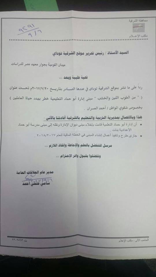 محافظ الشرقية يرد على ما نُشر بشأن تهالك مبنى الإدارة التعليمية بأبوحماد 2 محافظ الشرقية يرد على ما نشر بشأن تهالك مبنى الإدارة التعليمية بأبوحماد