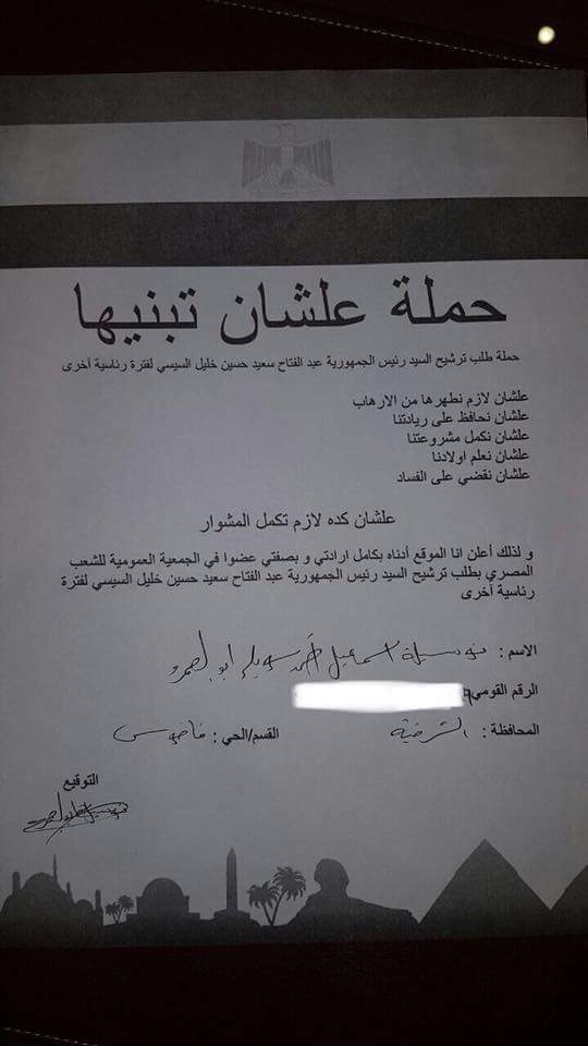 نائبة فاقوس تعلن دعمها للسيسي في الانتخابات الرئاسية القادمة 2 22471449 284094852103085 702365988 n