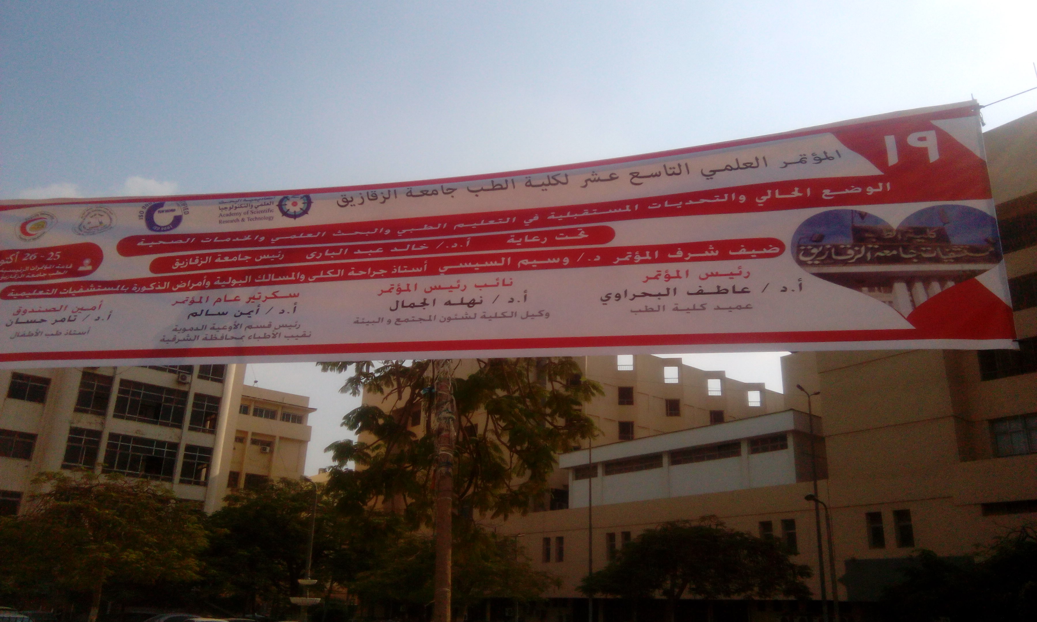 طب الزقازيق تستضيف المؤتمر العلمي التاسع عشر يومي 25 و 26 أكتوبر 1 طب الزقازيق تستضيف المؤتمر العلمي التاسع عشر يومي 25 و 26 أكتوبر