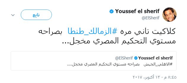 تعليق قاس من يوسف الشريف على مستوى التحكيم بعد مباراة الزمالك وطنطا 2 يوسف الشريف