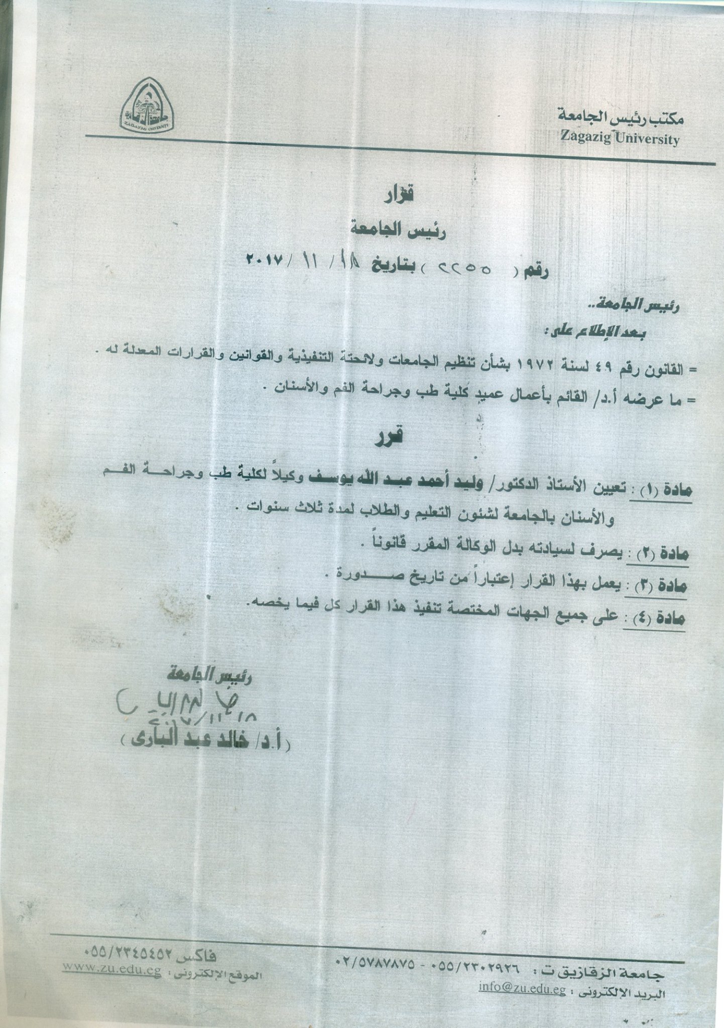 تعيين الدكتور «وليد أحمد عبدالله» وكيلاً لكلية طب الأسنان بالزقازيق 2 23674765 368622036897239 4917588800160391507 o