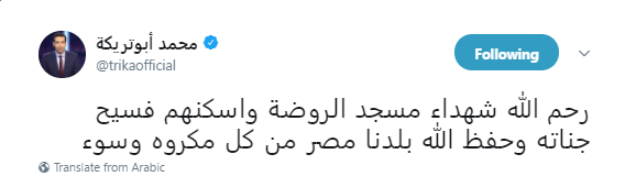 محمد أبوتريكة: «رحم الله شهداء مسجد الروضة» 2 23755348 2250148721668253 6397304120926633406 n