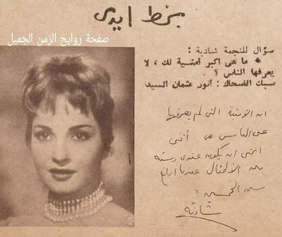 أمنية الفنانة شادية فى سن الخمسين 2 29738 WhatsApp Image 2017 11 05 at 11.15.05 AM