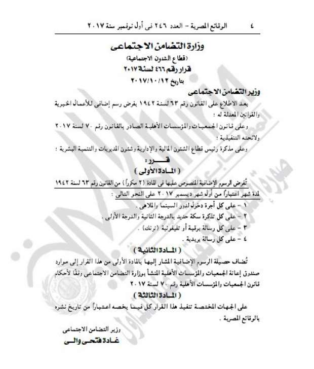 رسوم إضافية على تذاكر السينما والملاهي وقطارات الأولى والثانية 2 رسوم إضافية على تذاكر السينما والملاهي وقطارات الأولى والثانية 1