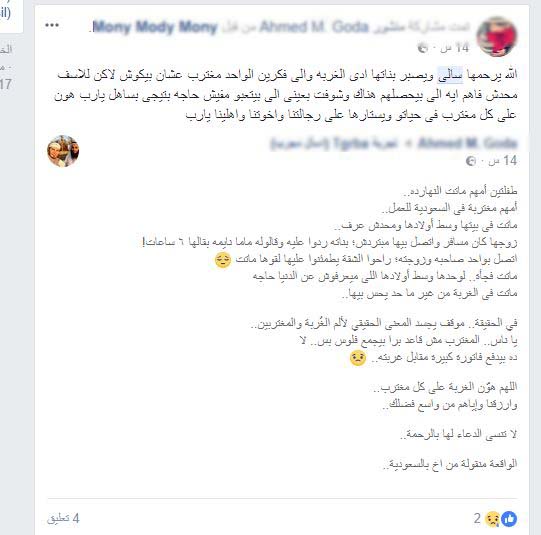 وفاة «سالى» مُغتربة بالسعودية تهز مواقع التواصل الإجتماعي
