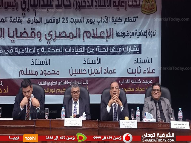 جامعة الزقازيق تنظم ندوة تثقيفية عن دور الإعلام المصرى ومواجهة الإرهاب 1 ندوة تثقيفية عن دور الإعلام المصرى ومواجهة الإرهاب بحضور كبار الإعلام2
