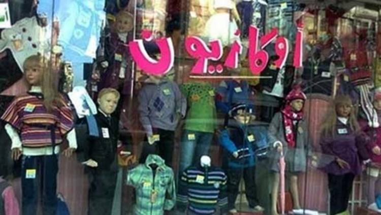 شعبة الملابس: بدء الأوكازيون الشتوي في منتصف يناير بتخفيضات 50% 1 بدء الأوكازيون الشتوي في منتصف يناير بتخفيضات 50