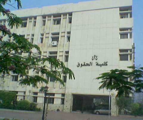 كل ماتريد معرفته عن كلية الحقوق