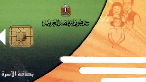 بطاقة تموين