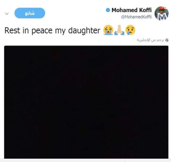 المصري يعلن وفاة ابنته